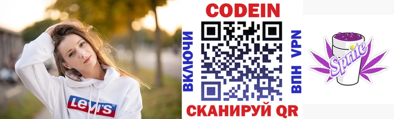 как найти закладки Бологое Кодеиновый сироп Lean Purple Drank
